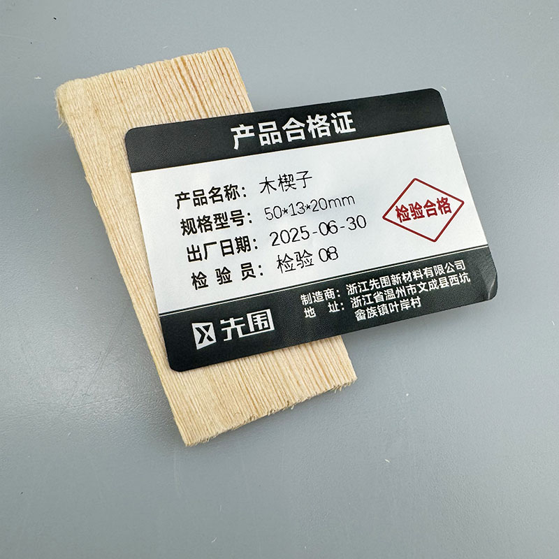 先围 木楔子 50*13*20mm 个高清大图