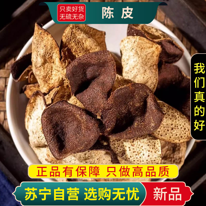 甄选新会陈皮100克泡茶正宗10年老陈皮干老陈皮陈皮干货煮水泡茶高清大图