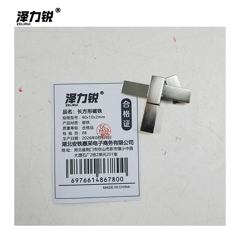 泽力锐 长方形磁铁 40x10x2mm 个高清大图