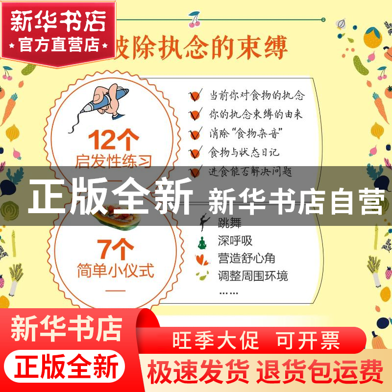 正版 食物与执念:藏在饮食中的心理学:rewrite the way you eat,高清大图