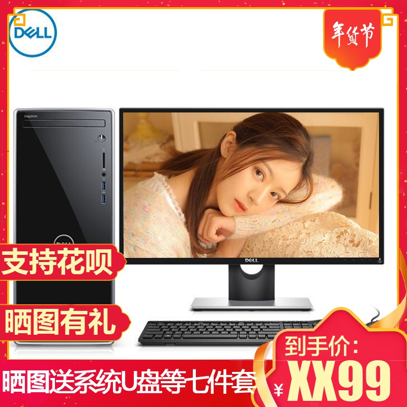 戴尔(DELL)灵越3670-R1428S 23.6英寸酷睿i5台式机主机办公电脑整机 Intel i5-8400 8GB 1TB+128GB 无线WIFI蓝牙 三年上门 定制版