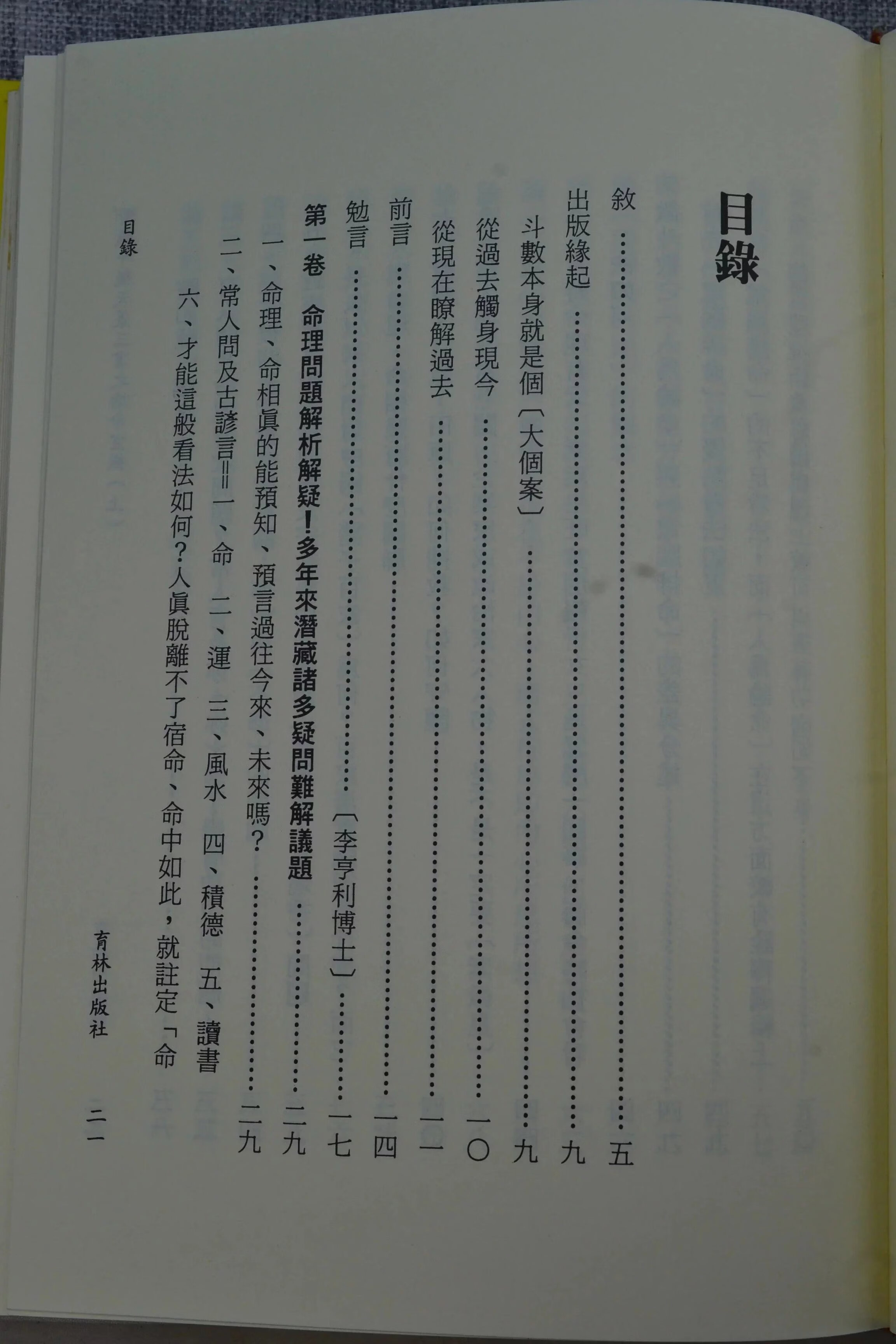 正版 紫微斗数天策三书之论命宣微(上) 司马兵良 阳鼎道人 著 育林 著 育林高清大图