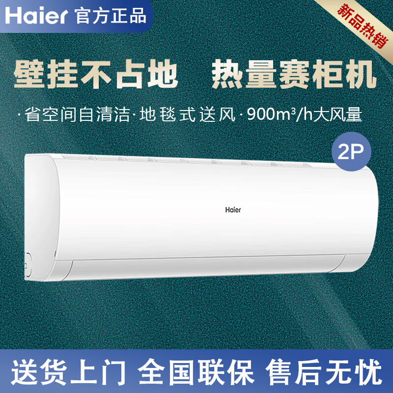 海尔(Haier)KFR-50GW/24PAA81U1 挂壁式冷暖空调 家用空调
