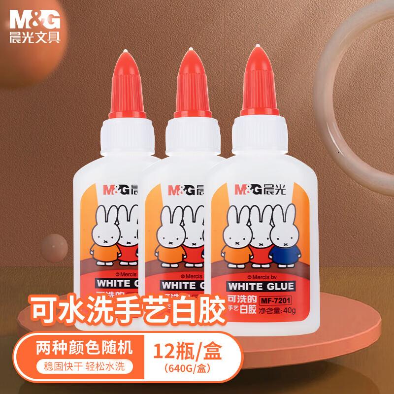 晨光(M&G)40g可水洗学生儿童手工DIY白胶高粘性白乳胶水颜色随机12个装MF7201