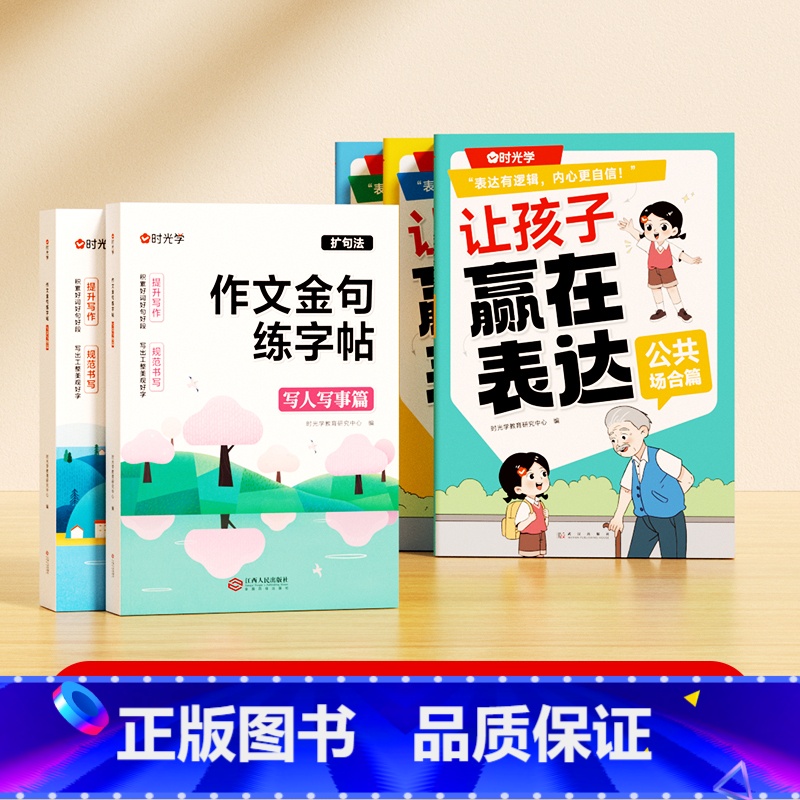 [全套5册]作文金句练字帖+让孩子赢在表达 [正版]作文金句练字贴小学一二三年级四五六年级上下册满分作文优美句子积累练习高清大图