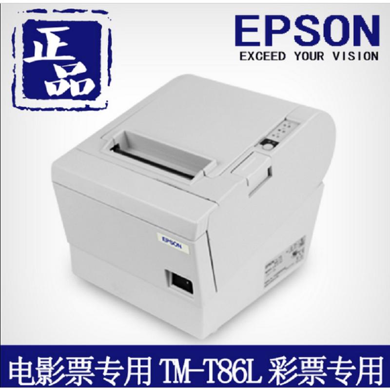 爱普生(EPSON) TM-T86L 电影票、彩票 热敏打印机