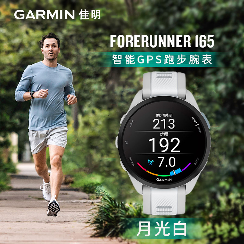 佳明(Garmin)Forerunner 165 新款智能触屏跑步游泳骑行多星定位心率血氧检测运动手表音乐版-月光白