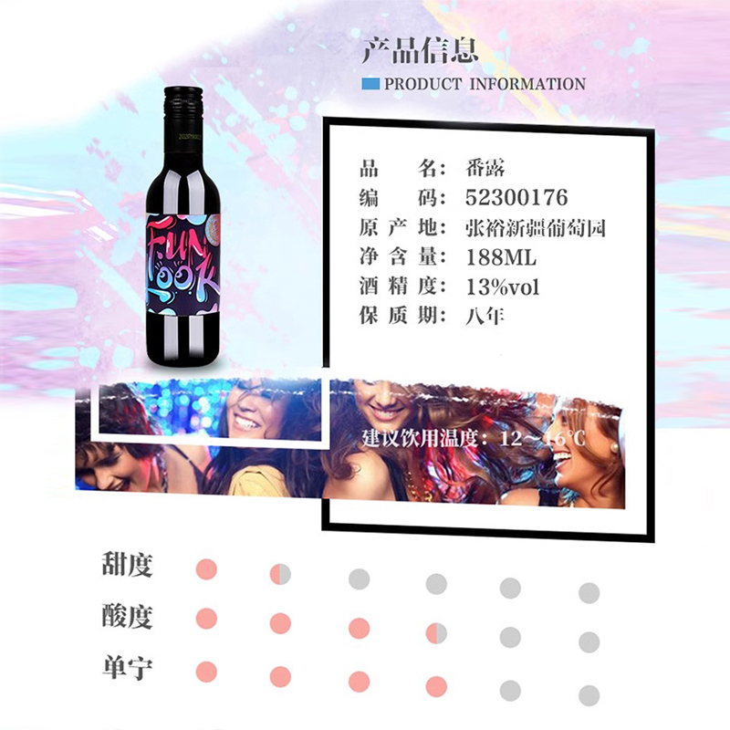 张裕红酒番露新疆半干红葡萄酒188ml*2瓶佐餐小酒便携小瓶迷你装