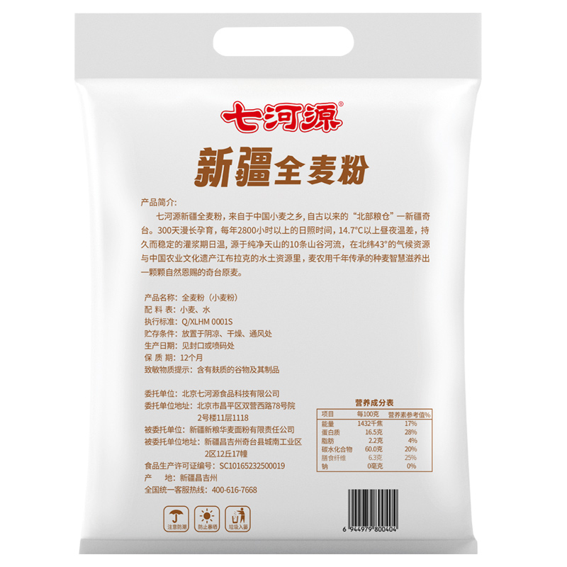 七河源新疆全麦粉5kg 奇台高清大图