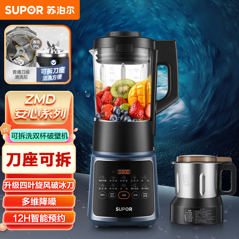 苏泊尔(SUPOR)SP669安心系列 破壁机12H预约