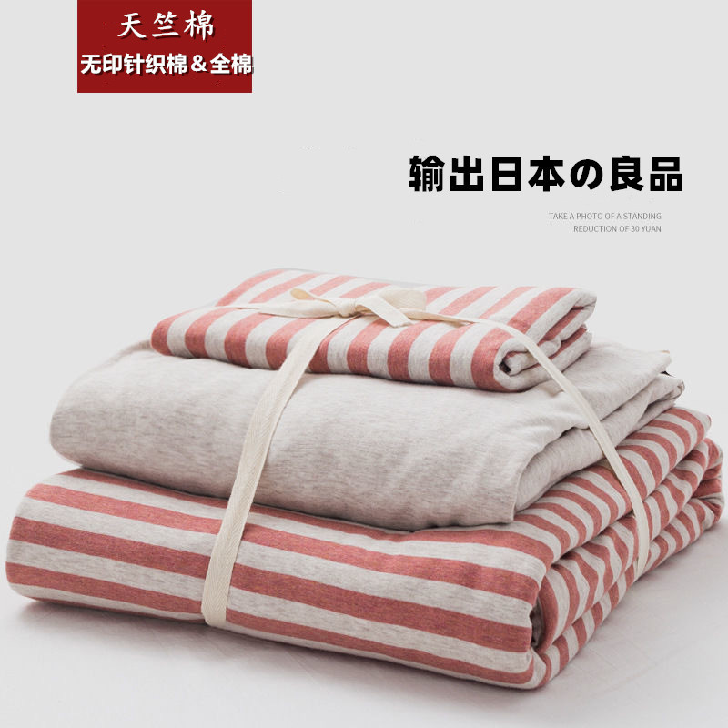 原单超柔无印针织棉三四件套色织纯棉良品宿舍全棉天竺棉被套床单