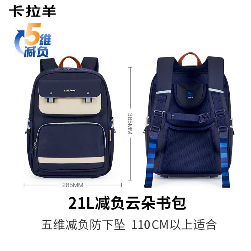 卡拉羊减负护脊超轻云朵书包小学生TX2625-1藏青(个)高清大图