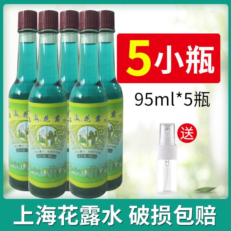经典老上海花露水大瓶花香型老牌洗衣留香老式上海牌香水 95ml上海花露水1瓶(小瓶)