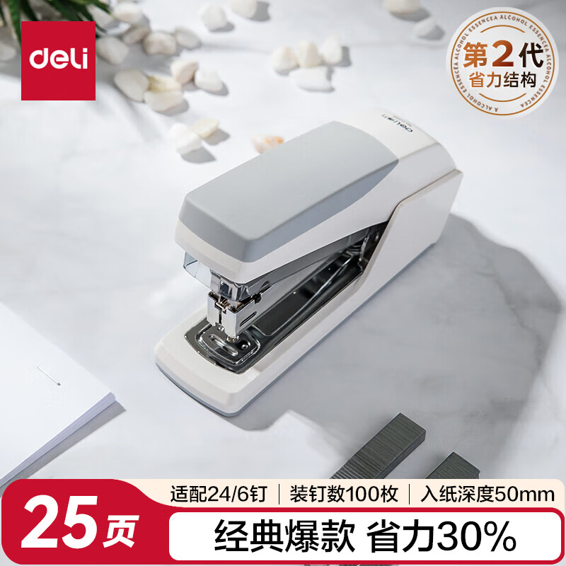 得力deli-0368省力订书机省力型订书机/订书器 适配24/6(12#)及26/6订书钉 3个
