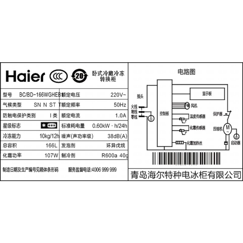海尔(Haier)166升 卧式冷柜 冰柜风冷无霜领鲜卧式柜,一级能耗,大冷冻力,双翼驭风鲜冻科技,黑金净化(抗菌净味)图片