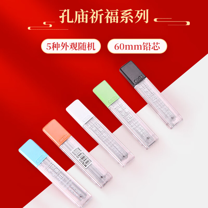 晨光(M&G)涂卡铅芯盒考试必备ASL36201黑2B高清大图