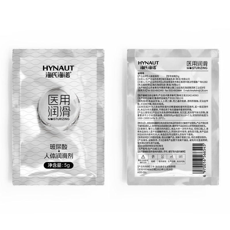 海氏海诺 5袋/5g装玻尿酸水溶性免洗润滑油医用人体润滑剂滋润易清洗私处干涩润滑液