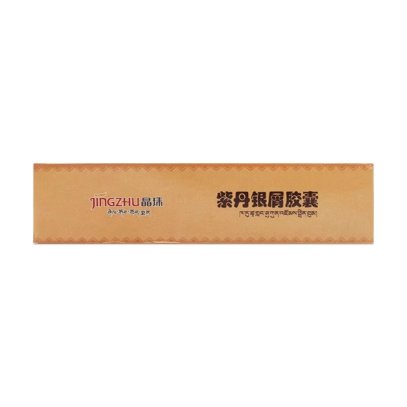 晶珠 紫丹银屑胶囊0.5g*30粒/盒皮肤科用药官方旗舰店正品