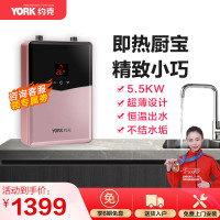 YORK约克即热式小厨宝YK-DB2感应触摸式 智能恒温节能省电 迷你小巧免储水速热家用即开即热上出水5500W