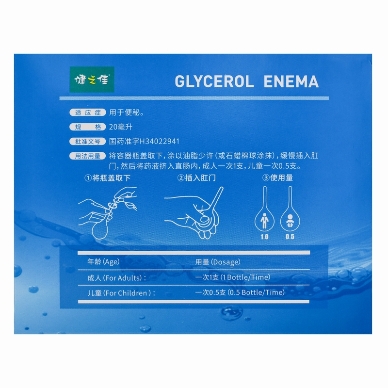 24支]健之佳 开塞露(含甘油)20ml*24支 用于便秘 含甘油