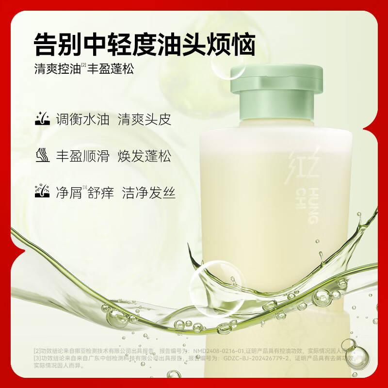 红之 控油蓬松洗发水1号-300ml高清大图