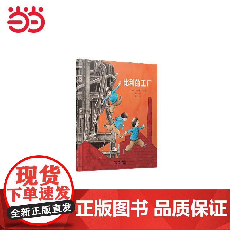 5折比利的工厂高清大图