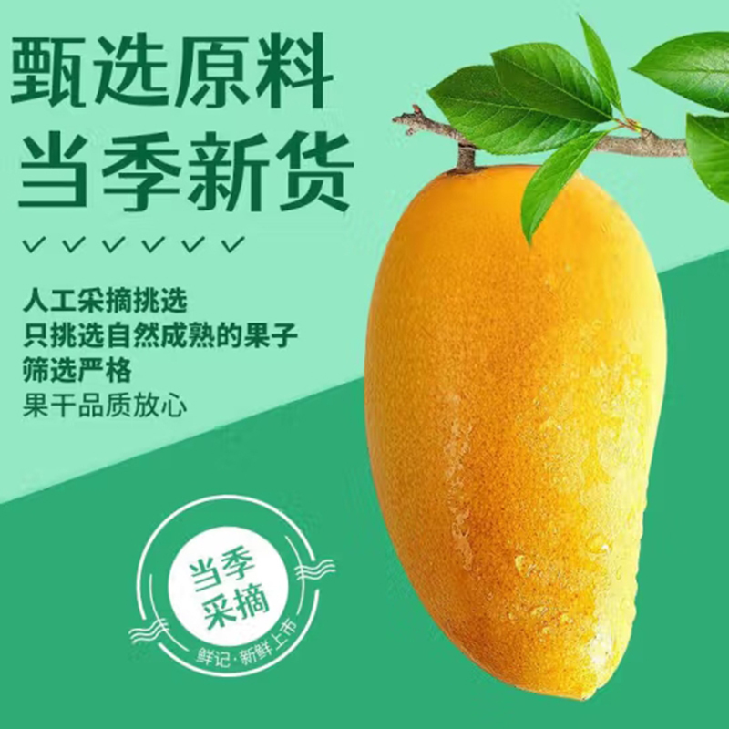 鲜记(FRESHKEE) 芒果干388g/罐 蜜饯果脯水果干 休闲零食小吃