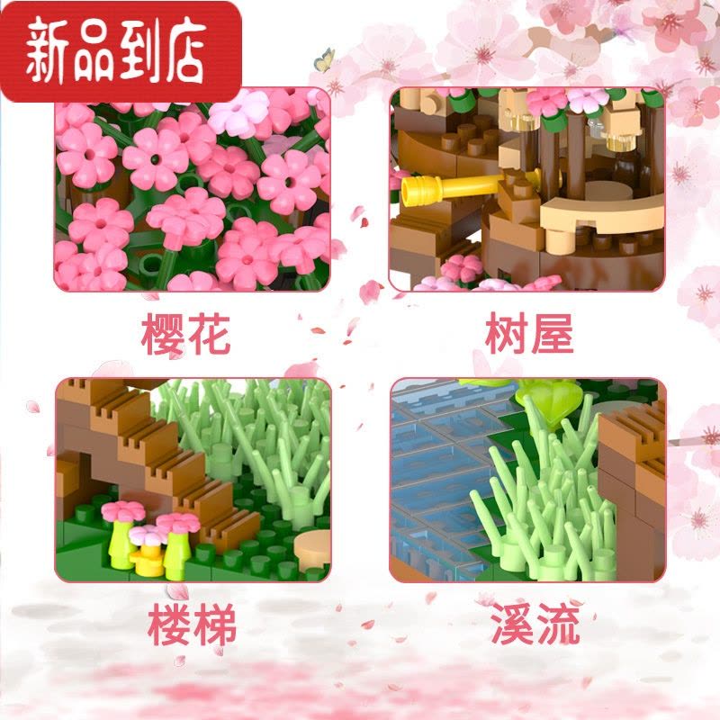 真智力樱花积木树屋盆栽兼容秋千热气球儿童益智拼装玩具女孩子花束图片