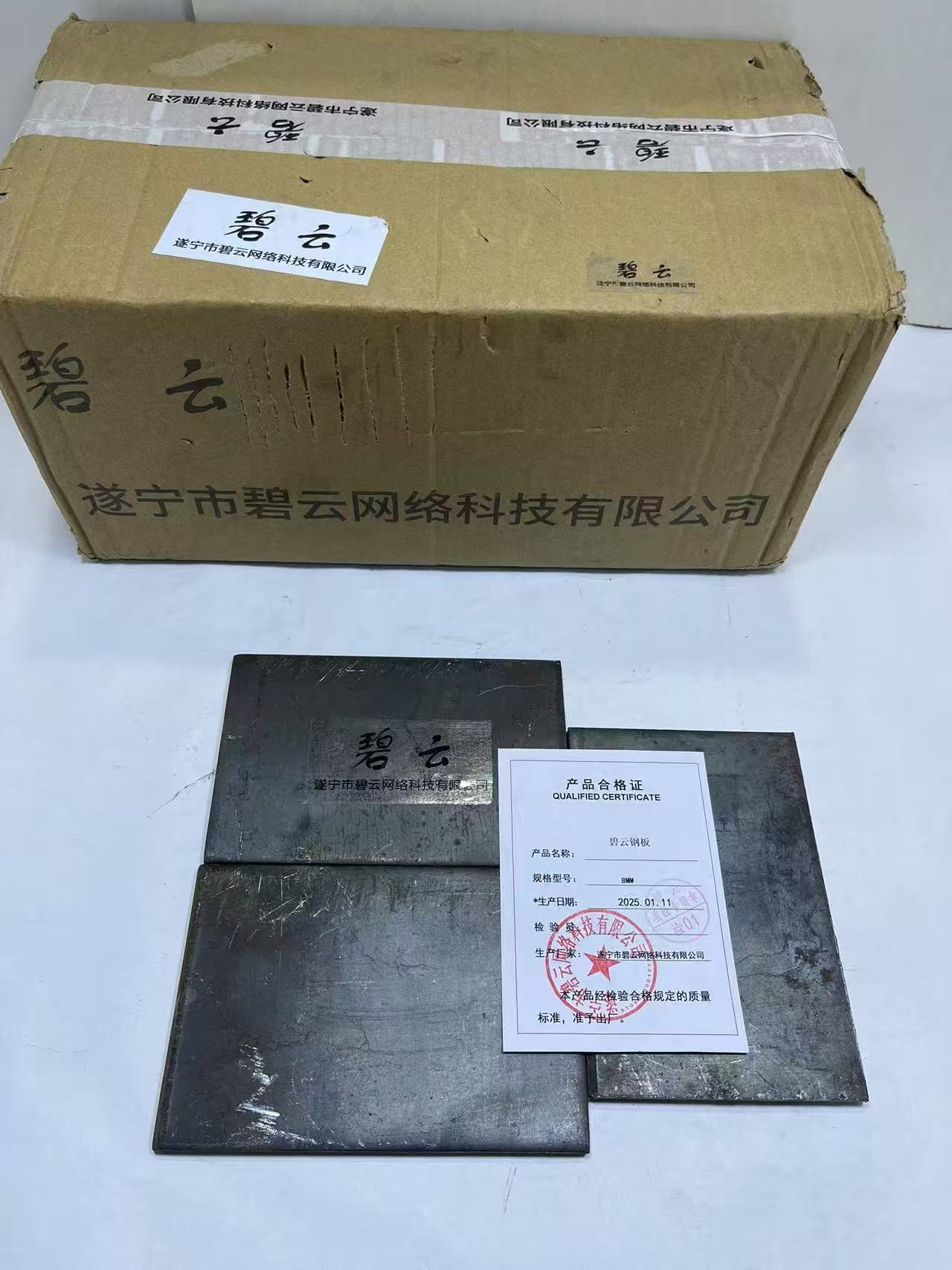 碧云钢板 8mm 千克高清大图