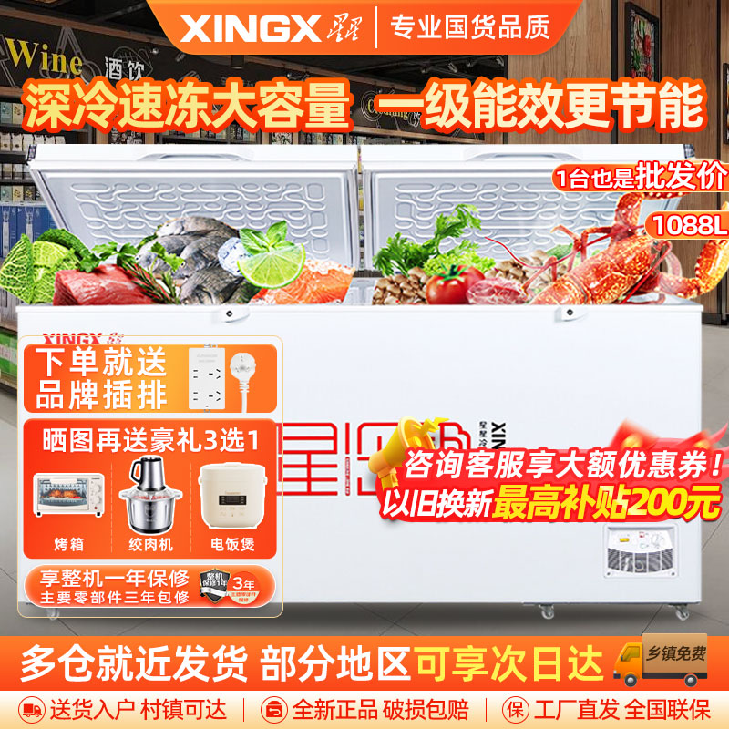 星星(XINGX)BD/BC-1088GD商用大容量单温冷藏冷冻转换一级能效速冻卧式冷柜