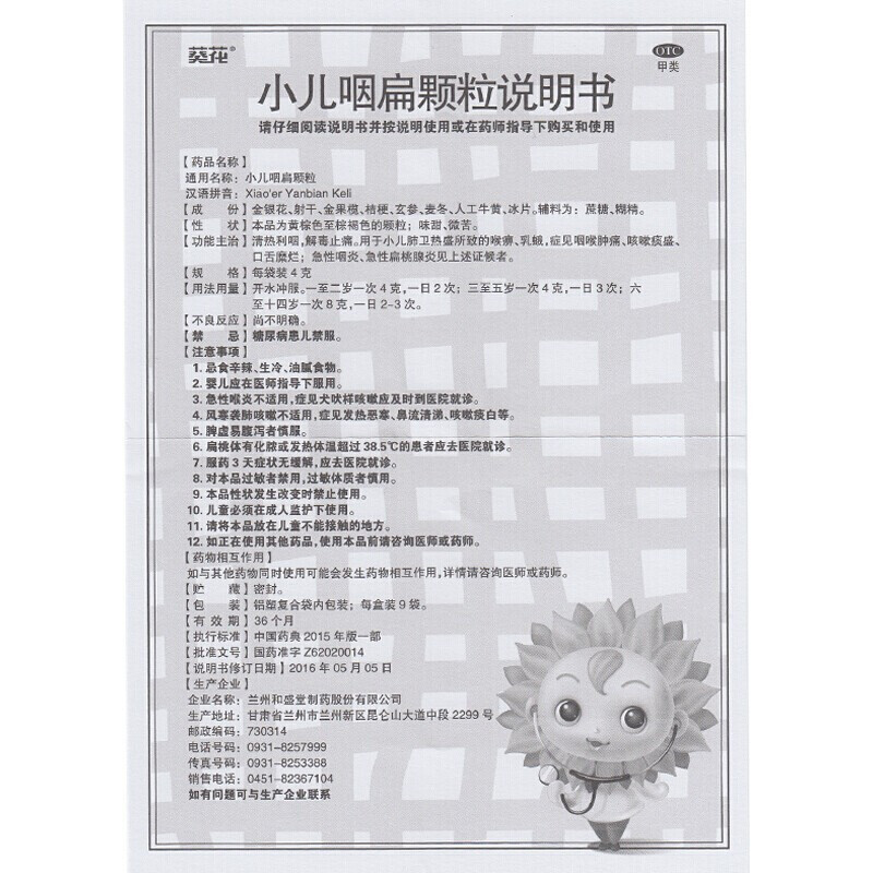葵花 小儿咽扁颗粒 4g*9袋 清热利咽 解毒止痛 咽喉肿痛 急性扁桃腺炎