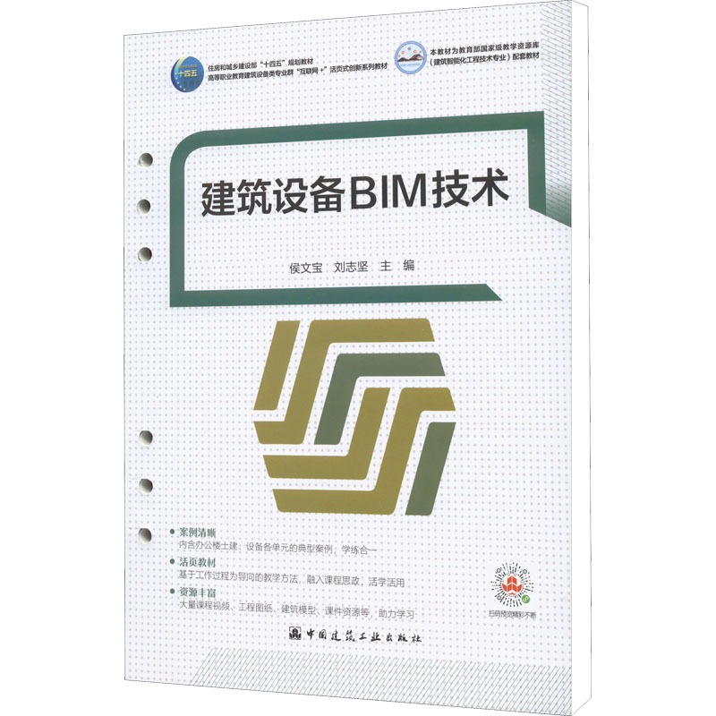 醉染图书建筑设备BIM技术9787112274208高清大图
