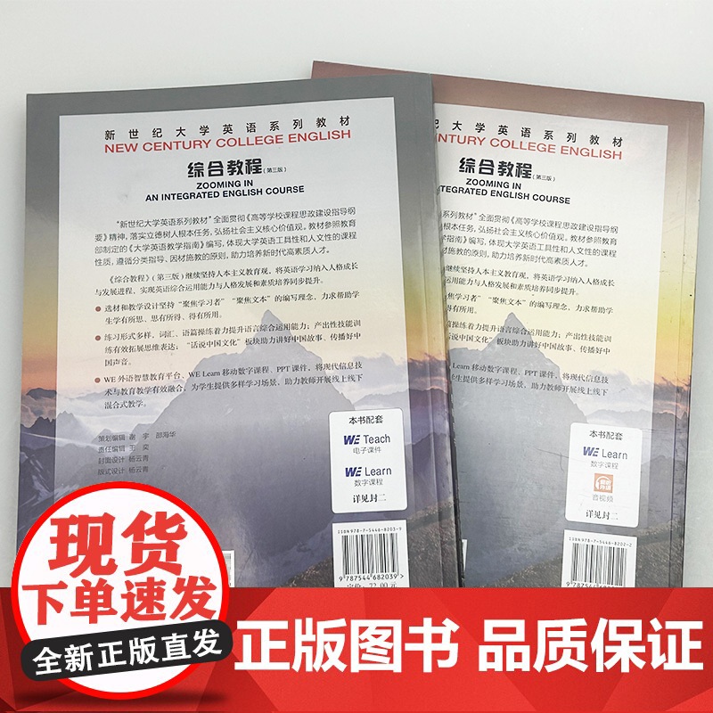 正版 2024版新世纪大学英语系列教材 综合教程1学生用书+教师用书(2本套装) 第三版 上海外语教育出版社 97875高清大图