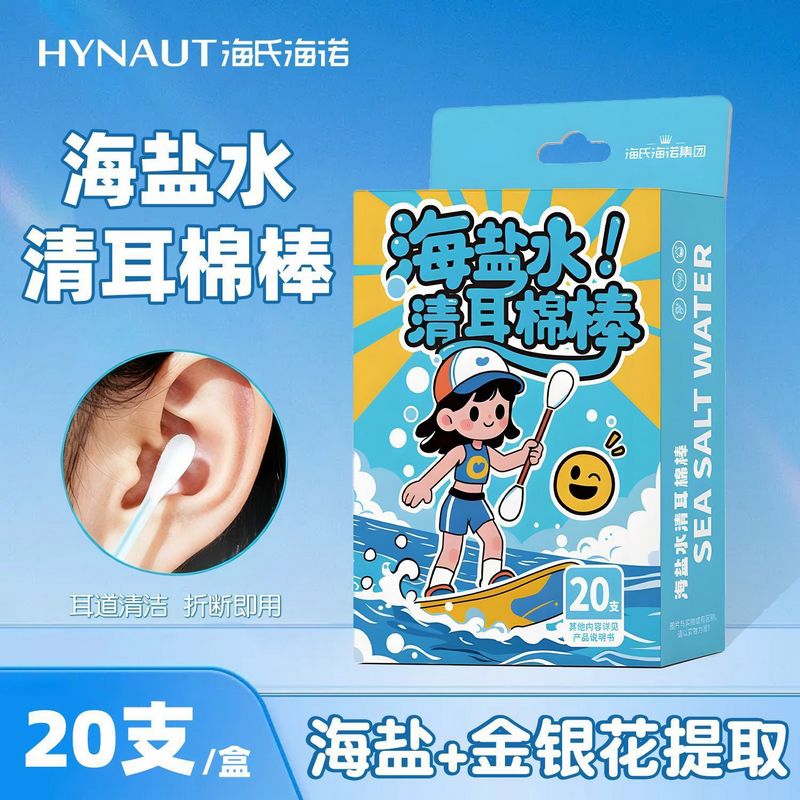 海氏海诺 20支装海盐水清耳棉棒家用耳朵耳道舒缓清洁温和海盐水棉签清耳棉棒高清大图
