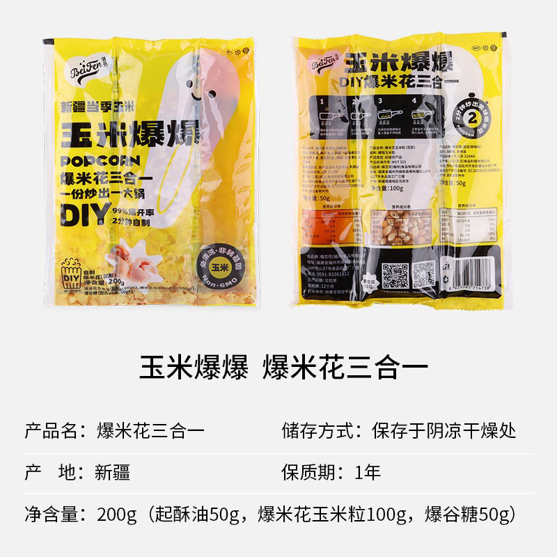 追剧神器爆米花DIY套餐原料家用自制糖+油+玉米粒三合一200g*2袋 玉米爆爆蓓芬健康食用油奶油网红零食食材爆裂率高