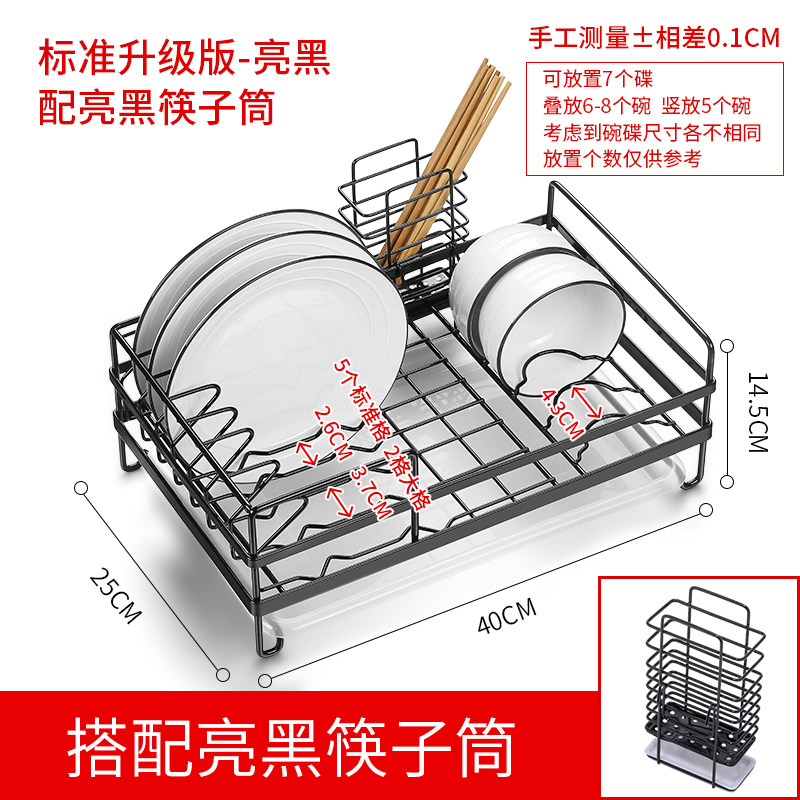 插碗碟架304不锈钢单层收纳置物筷子筒放晾台面厨房用品沥水盘篮收纳层架三维工匠 标准版升级-亮黑-配不锈钢筷筒