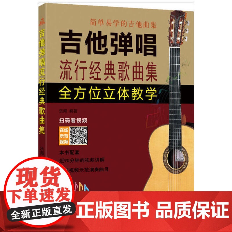 吉他弹唱流行经典歌曲集高清大图