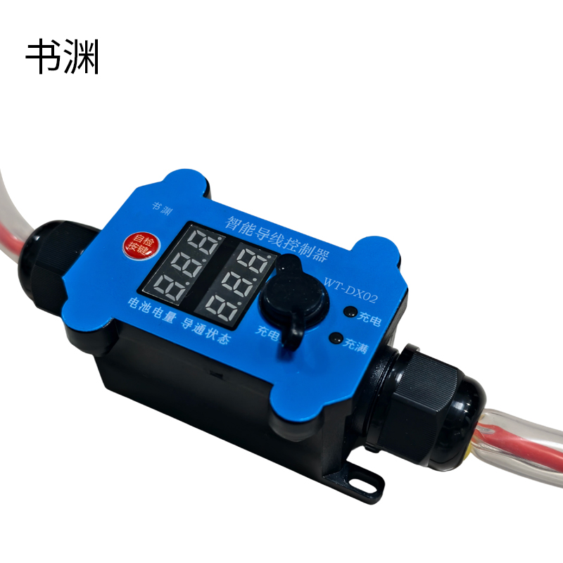 书渊 智能导线控制器 WT-DX02 1台高清大图