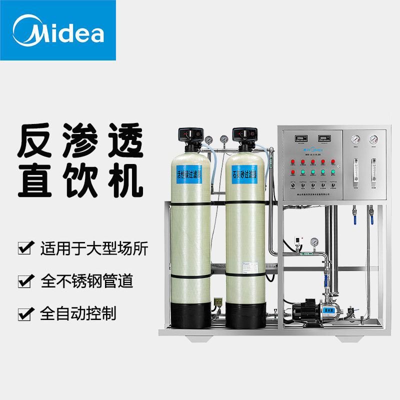 美的(Midea) MD-A-I-1 反渗透商务净水机
