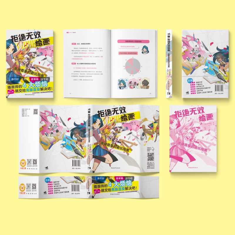 [正版] 拒绝无效绘画斋藤直葵的避坑指南 百万级教学博主超人气画师绘画漫画插画零基础自学动漫素描绘画入门教程漫画技法中高清大图