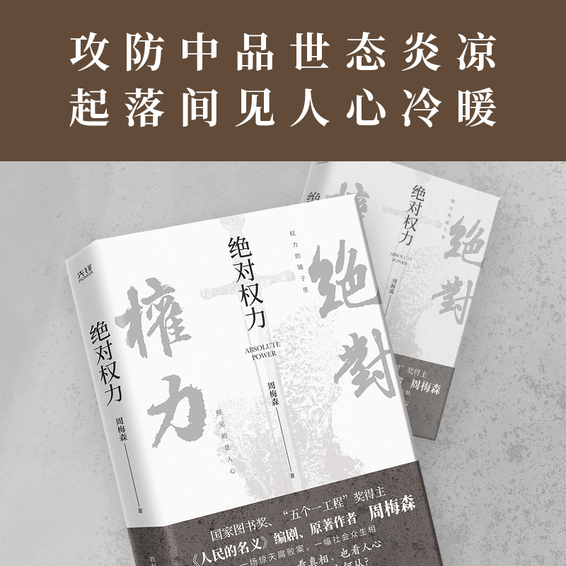 醉染图书权力9787559659194高清大图