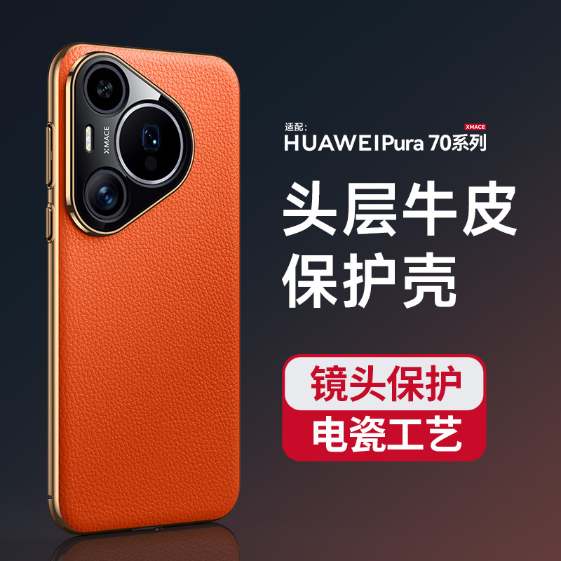 圣幻华为Pura70手机壳Pura70pro头层牛皮保护套70Ultra全包保护真皮pro+简约高级素皮防摔壳