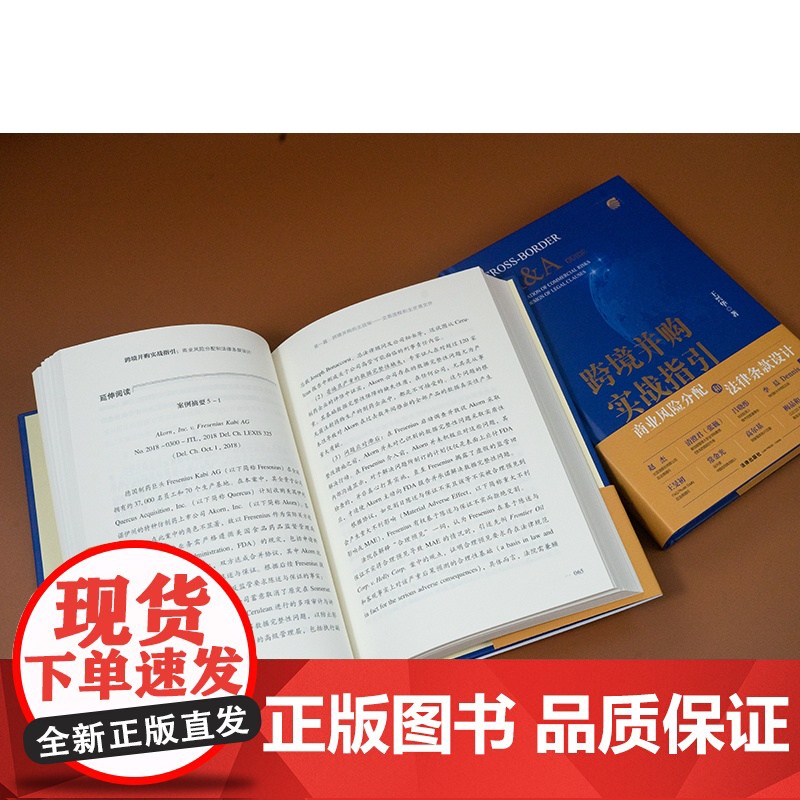 跨境并购实战指引:商业风险分配和法律条款设计 王兴华著 法律出版社高清大图