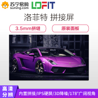 洛菲特(LOFIT) LFT490P-DH2 49英寸 2.8mm 窄边拼缝液晶套高清拼接屏装(4台+挂架)