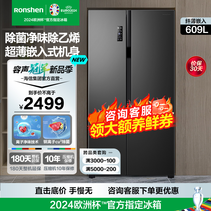 [官方自营]容声(Ronshen)609升变频一级能效对开双门冰箱家用无霜离子除菌大容量嵌入式BCD-609WD11HP