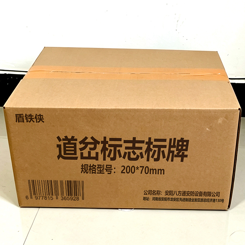 盾铁侠道岔标志标牌200*70mm块高清大图