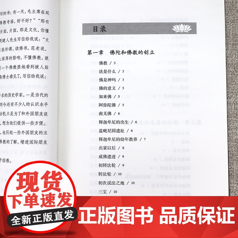 [精装]佛教常识答问 赵朴初著佛学启蒙读物佛学知识入门佛学经典佛教书籍高清大图