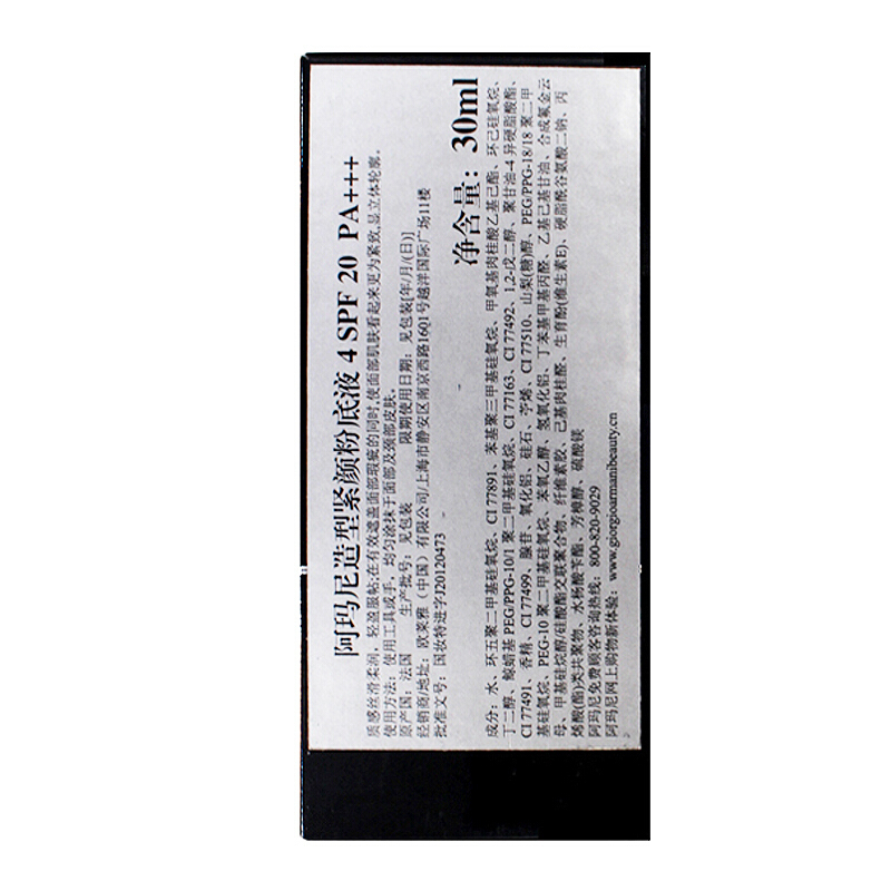 阿玛尼(ARMANI) 粉底液30ML无痕持妆粉底控油平衡 轻薄透气 设计师造型紧颜粉底液 4#自然偏白