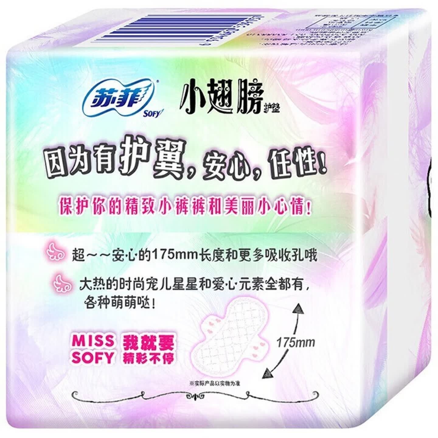 苏菲卫生巾小翅膀 护垫日用棉柔无香护翼175mm组合迷你套装整箱 小翅膀 175mm 9片高清大图