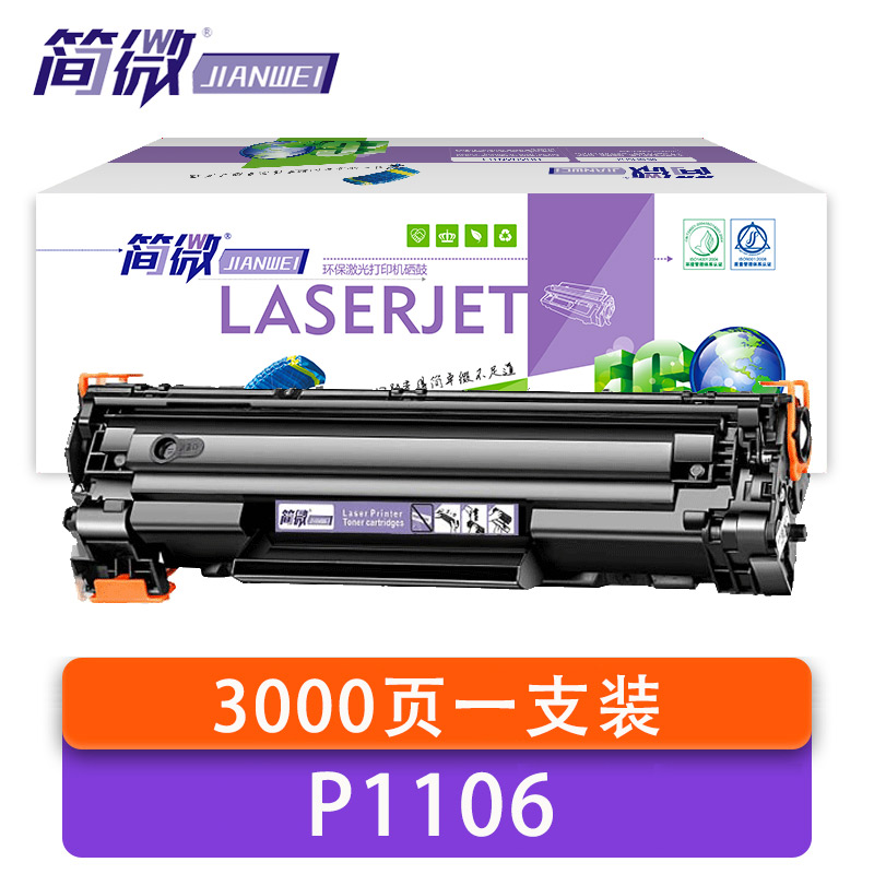 简微 硒鼓惠普P1106 支